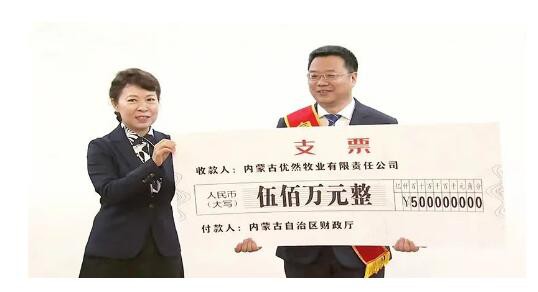 引领我区资本市场高质量发展 内蒙古自治区政府斥资500万元重奖优然牧业