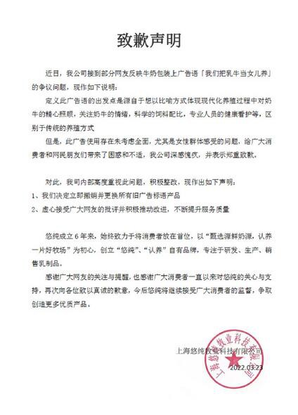 最新乳业事件：牛奶包装广告词引争议？悠纯认养牧场发文道歉