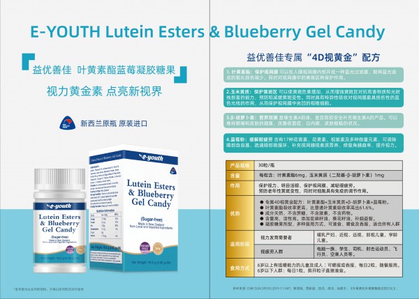 点亮孩子新世界！益优善佳叶黄素酯蓝莓凝胶糖果保护视力健康