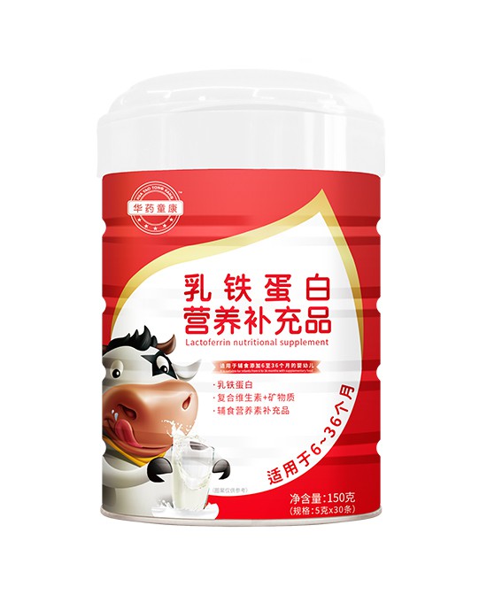 宝宝补充乳铁蛋白有好处吗？华药童舒乳铁蛋白营养补充品增免疫强体质