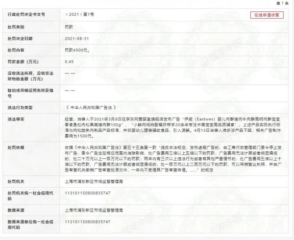 最新母婴事件：孩子王疑将部分普通食品宣传为婴幼儿辅食