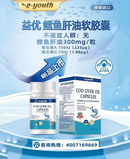 吃鱼油对宝宝有好处吗？ 益优善佳鳕鱼肝油软胶囊满足孩子日常营养所需