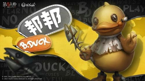 CLE云贸主题周｜B.Duck小黄鸭联名《第五人格》，打破“次元壁”的营销应该这么玩
