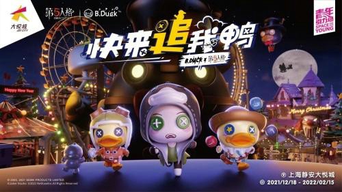 CLE云贸主题周｜B.Duck小黄鸭联名《第五人格》，打破“次元壁”的营销应该这么玩