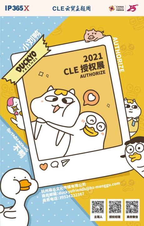 CLE云贸主题周｜B.Duck小黄鸭联名《第五人格》，打破“次元壁”的营销应该这么玩