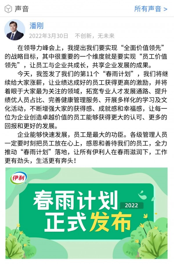 暖！伊利集团董事长潘刚签发第11个“春雨计划”，全面践行员工价值领先
