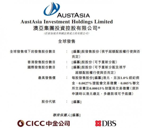澳亚集团投资控股有限公司运营商要上市了！