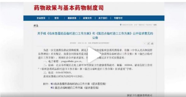 儿童癫痫缺药有望解决   卫健委征求意见拟在50家医院使用氯巴占