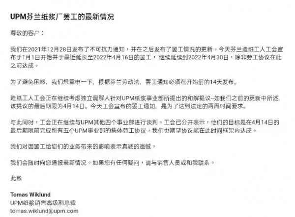 UPM芬兰工厂罢工再度延期