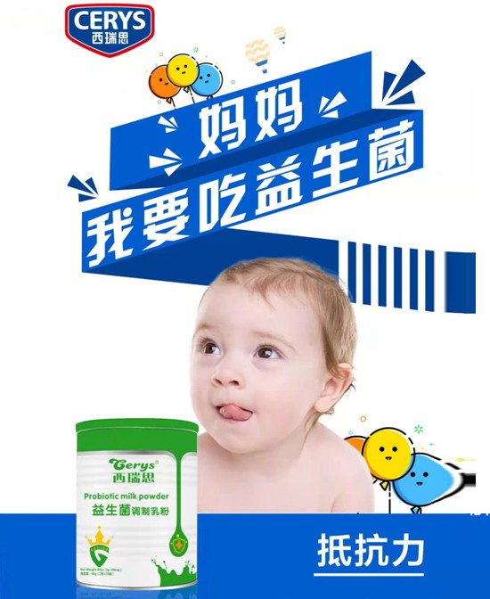 春季孩子肠胃不好怎么办  西瑞思益生菌系列来帮你