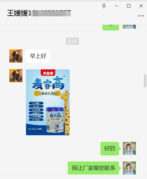 恭贺：江苏苏州王媛媛、广东东莞杨绍昌、保定李总成功代理麦睿高成长奶粉品牌