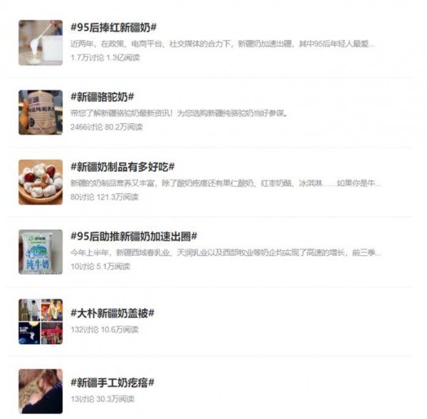新疆奶为何这两年火速出圈？  这真的离不开这群年轻人