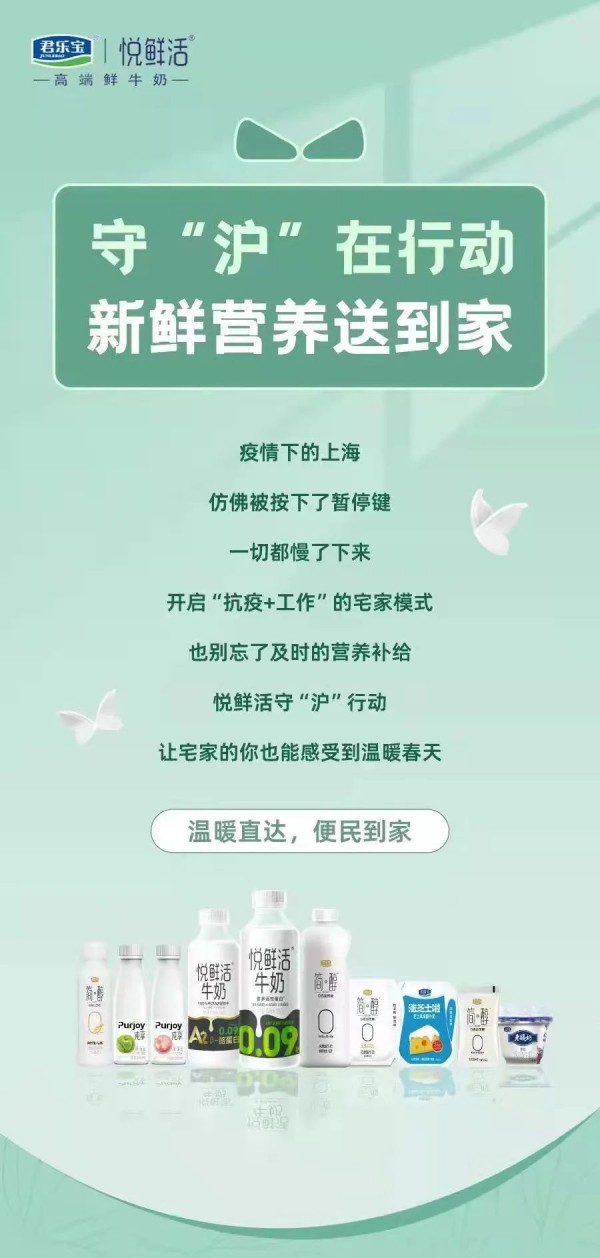 君乐宝开通社区团购平台，守“沪”营养不断档！