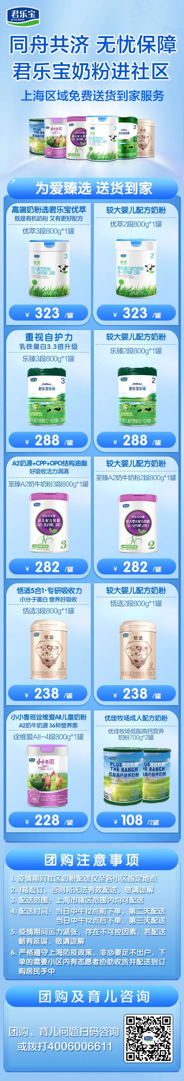 君乐宝开通社区团购平台，守“沪”营养不断档！