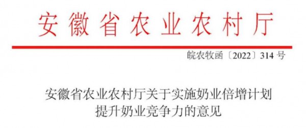 安徽：实施奶业倍增计划提升奶业竞争力