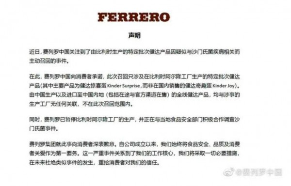 费列罗儿童奇趣蛋巧克力涉嫌沙门氏菌感染 全球多地涉及产品紧急召回