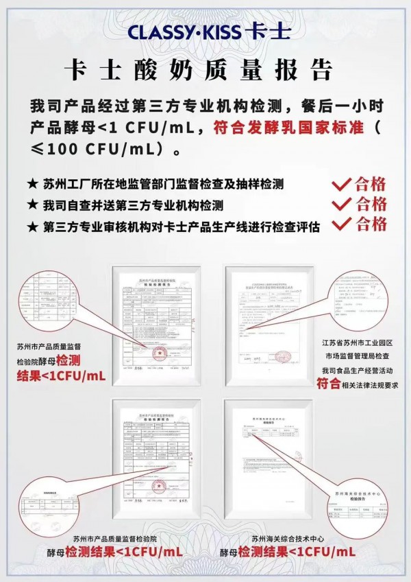 卡士酸奶因酵母超标被通报   卡士酸奶官方回应来啦