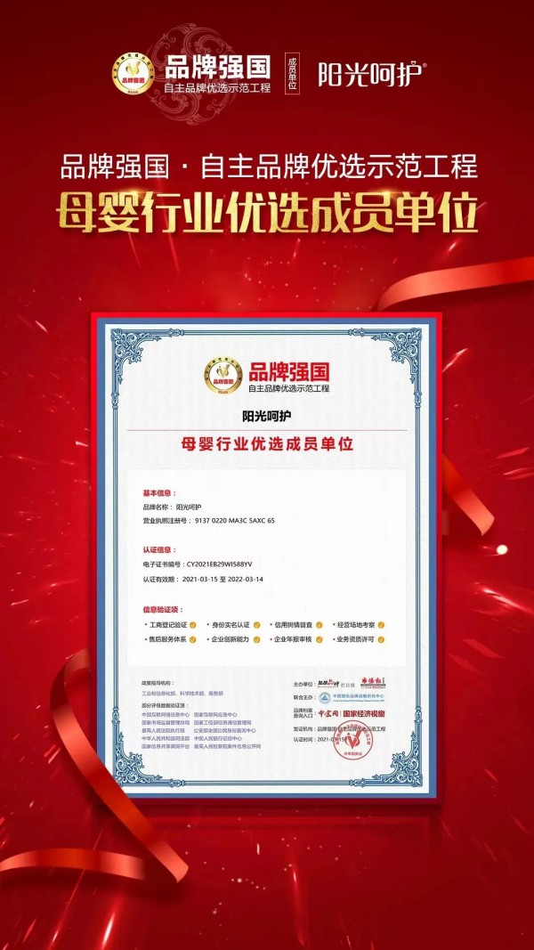 相信品牌的力量，为什么阳光呵护可以连续3年入选“品牌强国”示范工程