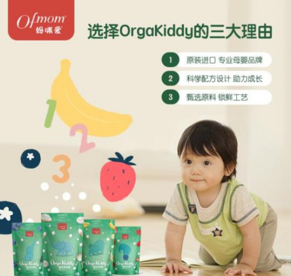 如何挑选合适的零辅食产品  OrgaKiddy零辅食好不好