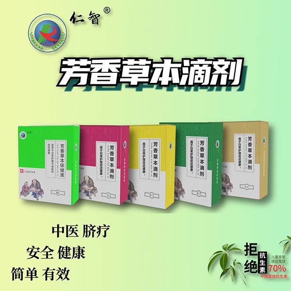 仁智穴位滴剂&婴童品牌网战略升级   有意向代理朋友留言咨询