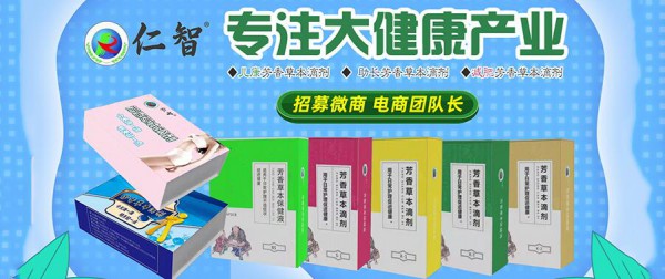 仁智穴位滴剂&婴童品牌网战略升级   有意向代理朋友留言咨询