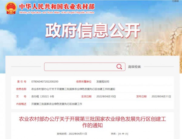 第三批国家农业绿色发展先行区创建工作启动，5月13日截止！