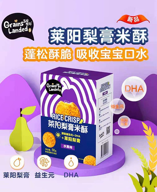 五谷驾到莱阳梨膏米酥介绍   五谷驾到有哪些产品代理