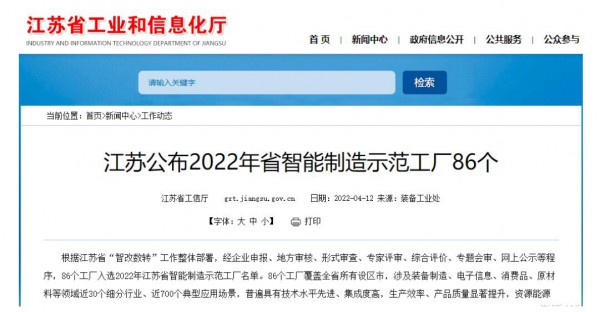 卫岗乳业获评“2022年江苏省智能制造示范工厂”