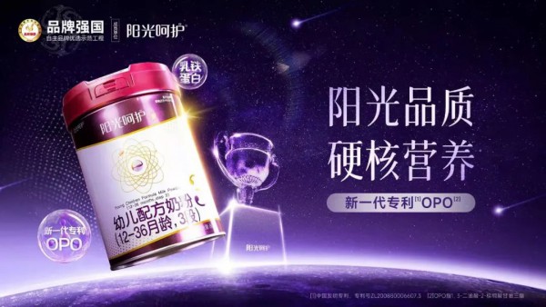 品牌强国优选品牌，阳光呵护奶粉硬核营养