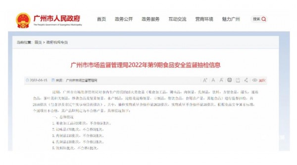 广州市场监督管理局通报：潘高寿益生菌骆驼奶固体饮料不合格 锌和烟酸含量不达标