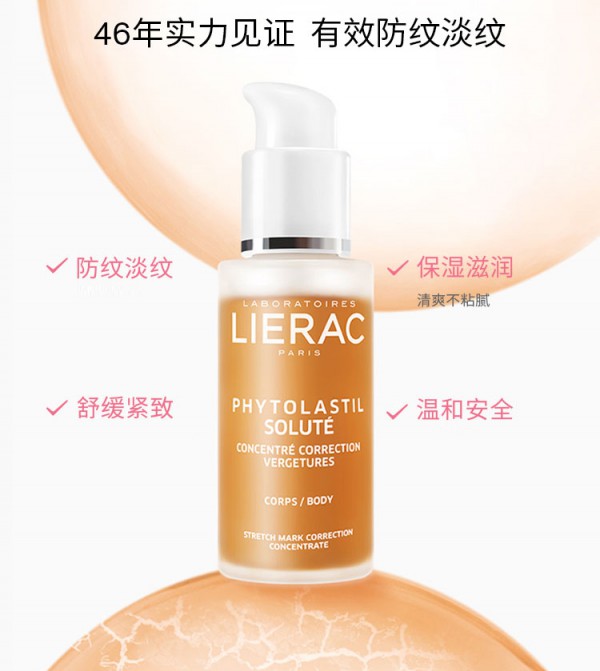 妊娠纹是怎么形成的 lierac丽蕾克预防妊娠纹修复精华清爽好吸收