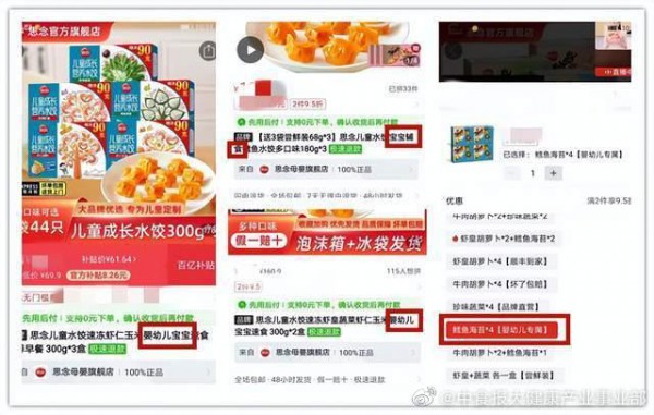 思念儿童成长营养水饺的含钠量比普通成人水饺的含钠量还高  不符合儿童饮食标准