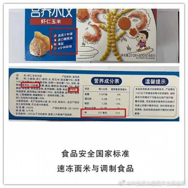 思念儿童成长营养水饺的含钠量比普通成人水饺的含钠量还高  不符合儿童饮食标准
