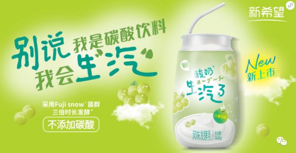 酸奶撞气泡，新希望乳业开创新品类