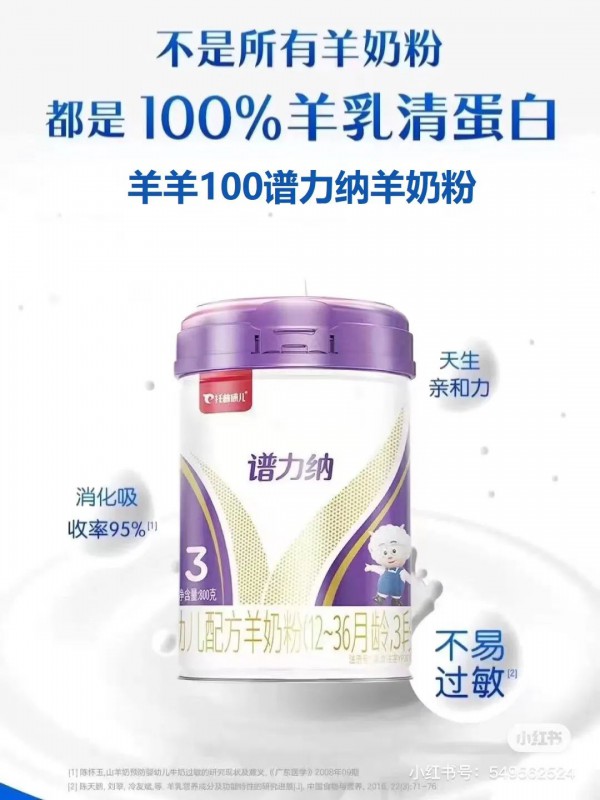 羊羊100谱力纳羊奶粉闪耀上市——100%纯羊乳清蛋白