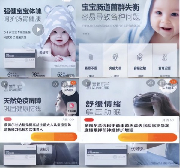 蒙佩尔兰多款益生菌夸大宣传   或涉嫌虚假宣传