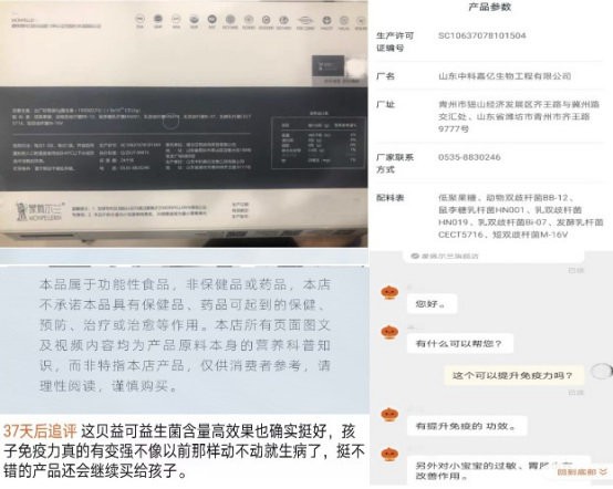 蒙佩尔兰多款益生菌夸大宣传   或涉嫌虚假宣传