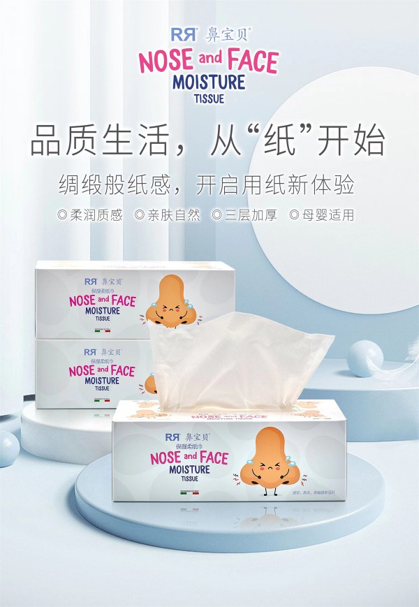 纸宝贝&鼻宝贝婴幼儿保湿柔纸巾入驻婴童品牌网  诚邀代理渠道商加入