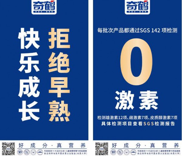 奇鹤引领婴童营养品“安全营养”新高度   安全透明，扫码可见