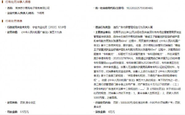 因这款宝宝润肤乳，苏宁易购被罚5000元，母婴人要引以为戒！