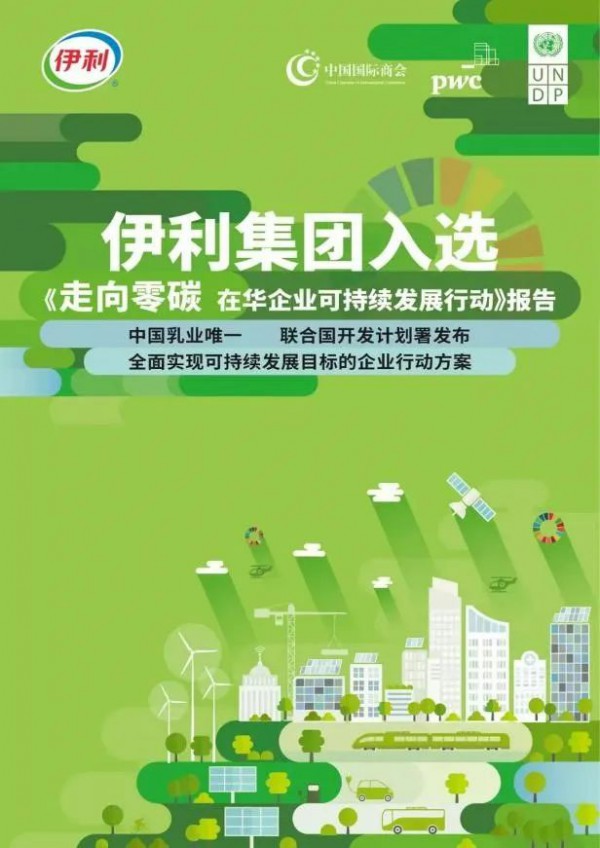 五星级！伊利ESG评级位居乳制品行业第一