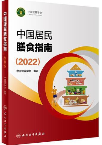 中国人的“膳食宝典”更新了！素臣大健康膳食指南教你怎么吃！！！