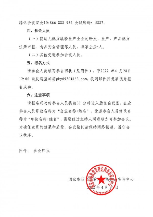 国家市场监督管理总局食品审评中心关于举办婴幼儿配方乳粉产品配方注册宣贯会的通知