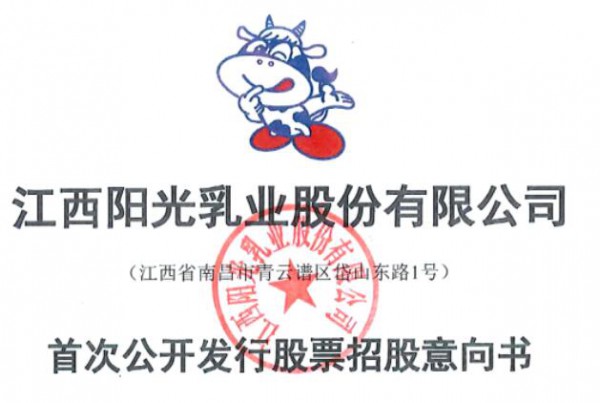 日期确定！这家乳企即将首次公开发行股票！