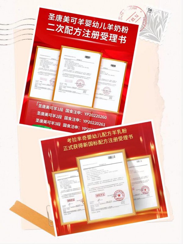 2款羊奶再获受理，陕西羊乳品牌为何频获“二次注册”青睐？