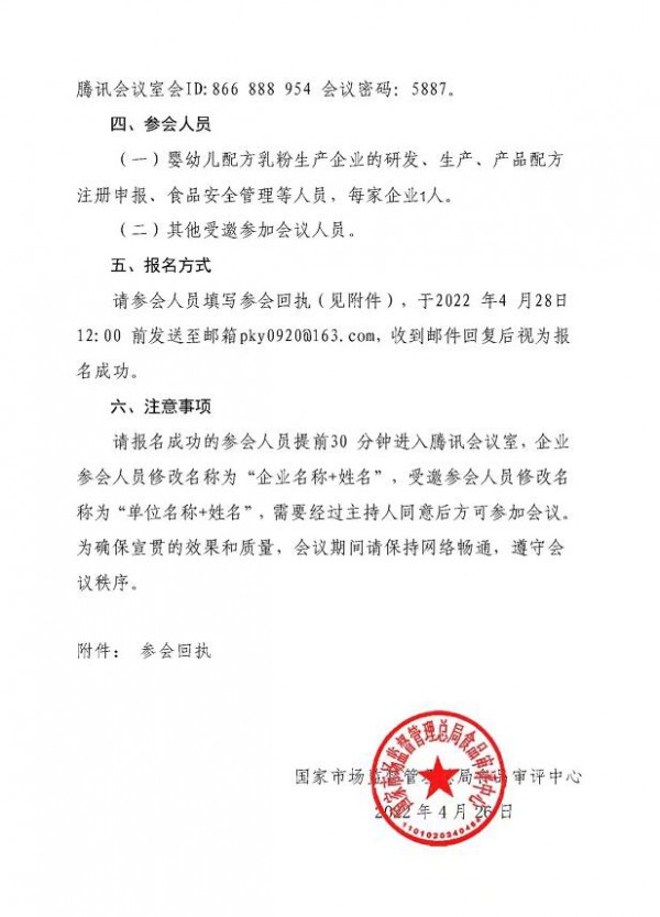 注册快讯 | 4月29日，“二次配方注册”宣贯会将在线上开讲！