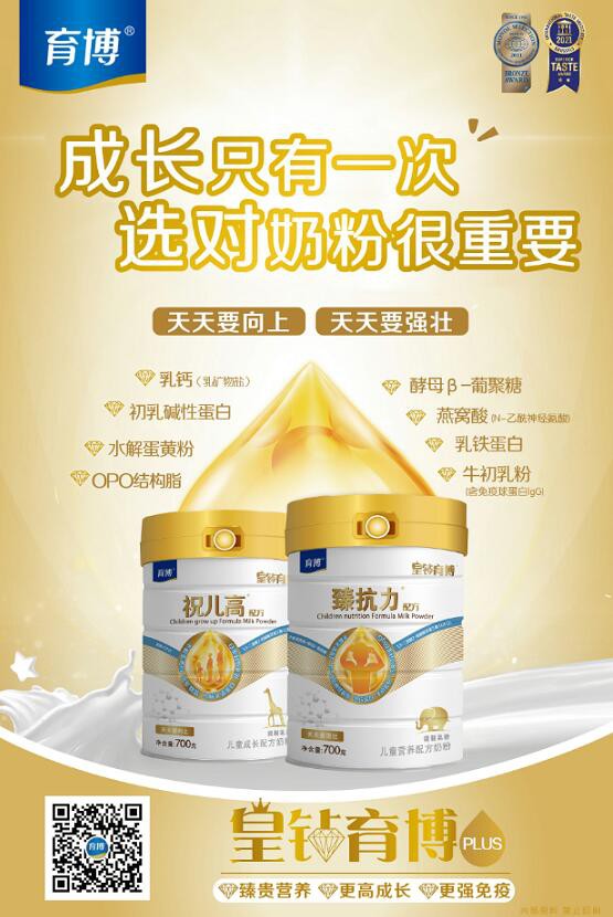 育博皇钻配方儿童奶粉  解密牛初乳粉+乳铁蛋白黄金搭档