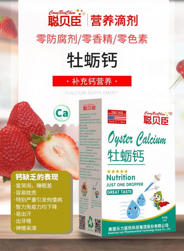 宝宝缺钙是什么原因引起的 聪贝臣牡蛎钙怎么样