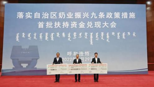 优然牧业获得自治区奶业振兴九条政策措施首批扶持资金