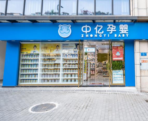 中亿孕婴花滩国际新城店即将开业，钜惠来袭，嗨购全场，还有大奖等您来抽！